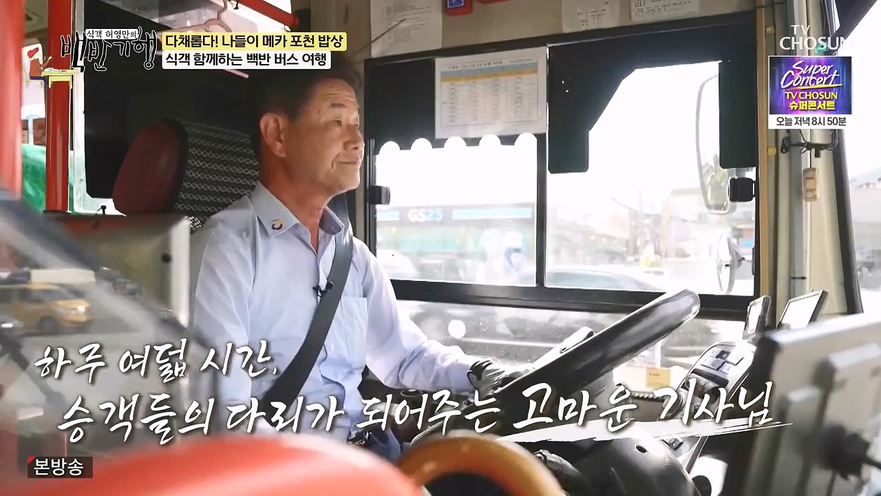 식객 허영만의 백반기행.E254.240631p-NEXT.mp4_20240701_194759.547.jpg