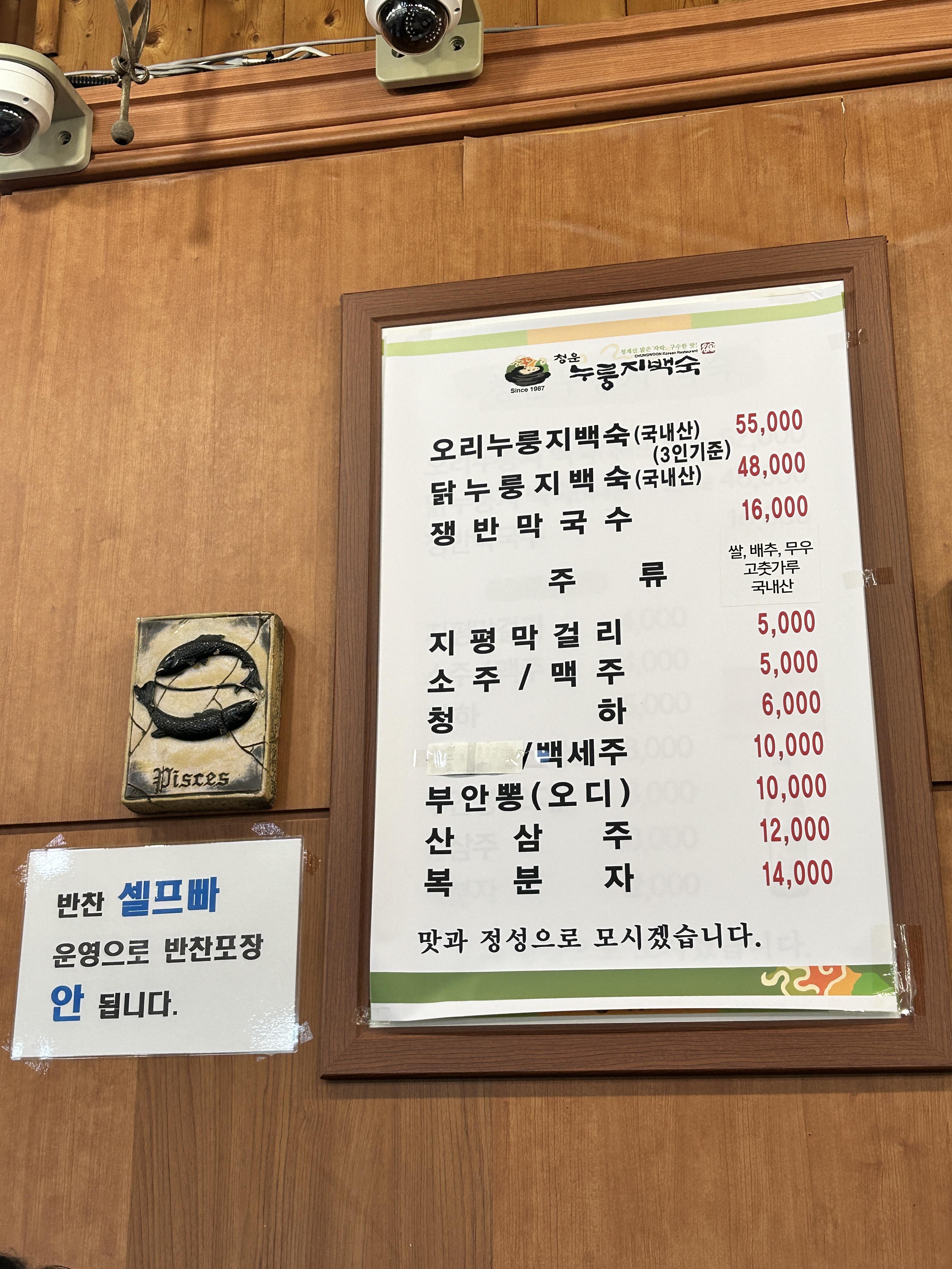 청운누룽지백숙2 이미지