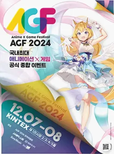 AGF 2024 AnimexGame Festival