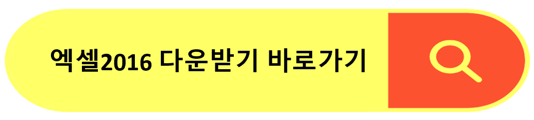  무료로 엑셀 다운로드 받기!