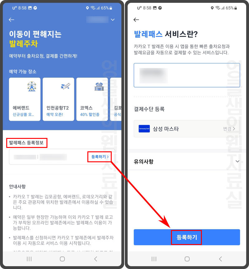  카카오내비 에버랜드 발렛파킹 이용 방법: 인천공항 코엑스도 가능