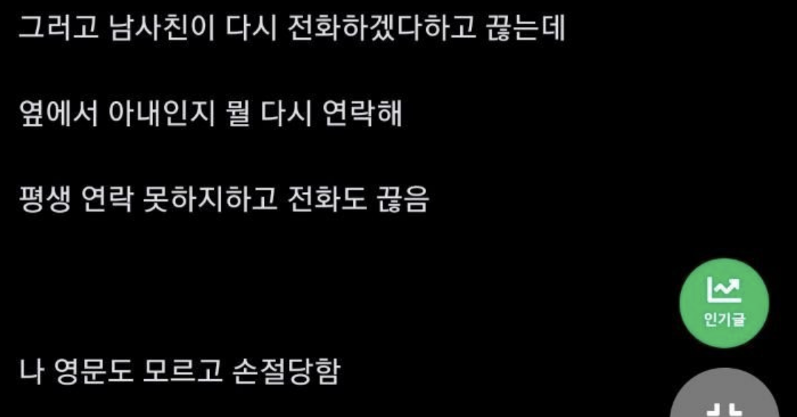 남사친이 말도 없이 결혼했어 3