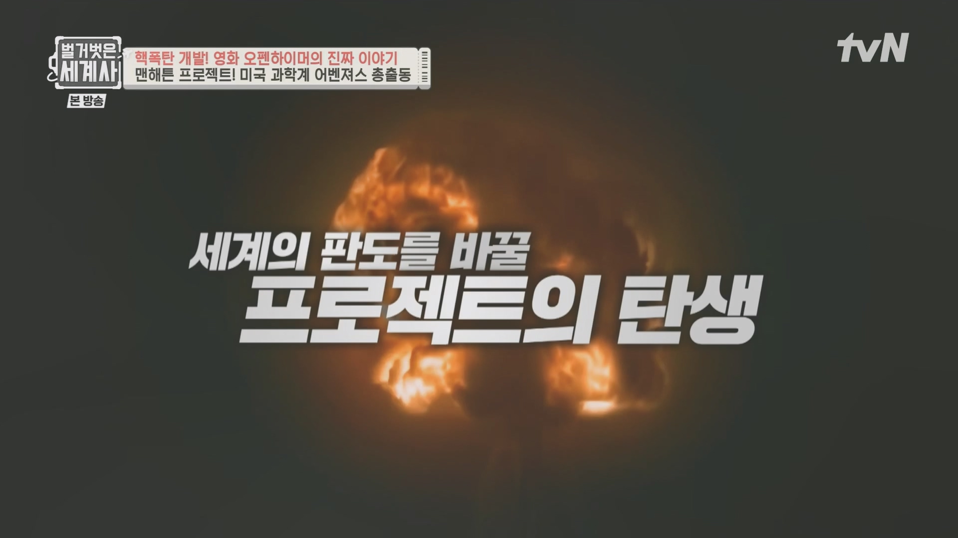 벌거벗은 세계사.E116.230912p.H264-F1RST.mp4_20240410_160910.920.jpg