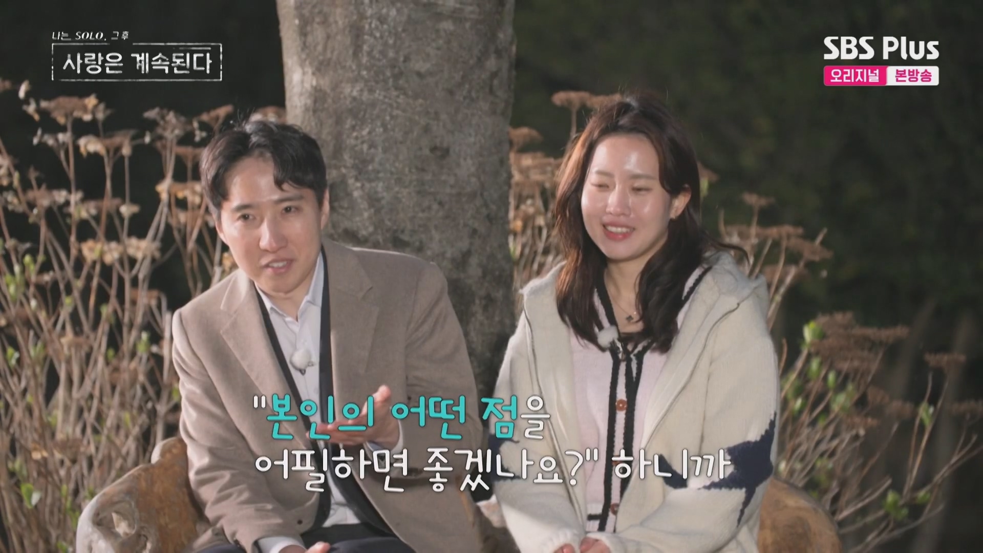 나솔사계 17기 옥순