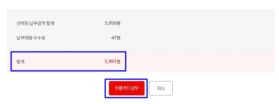  신한 더모아카드 건강보험료 내고 16% 돌려받는 법