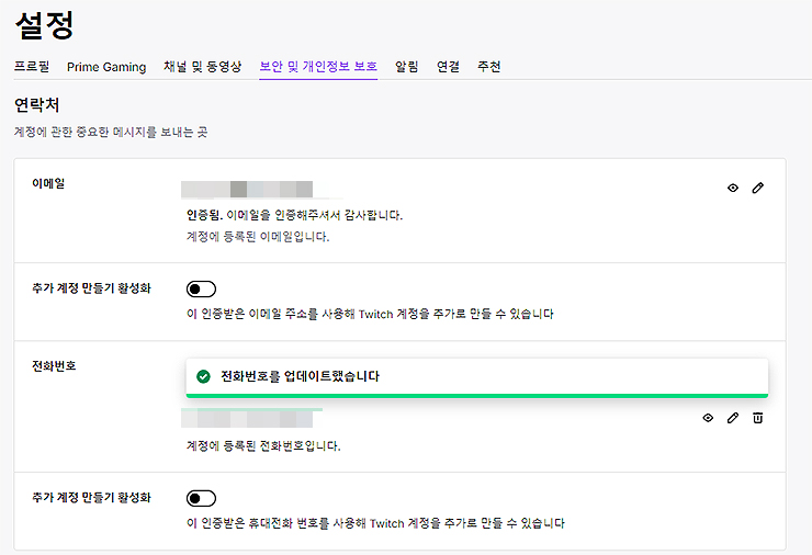 트위치-보안-및-개인정보-설정-창