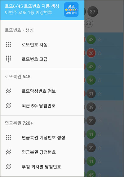 로또645 연금복권 당첨번호 메뉴