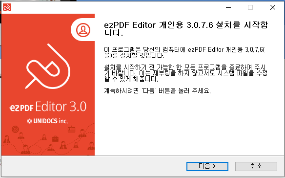 ezPDF Editor3.0 설치 시작