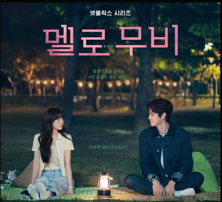멜로 이미지
