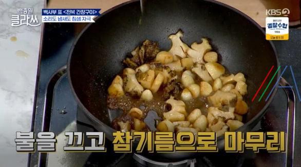 백종원 클라쓰 전복 간장구이 레시피 / 전복간장구이만드는 법 15 img