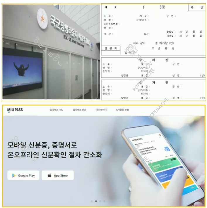 밀리패스 앱