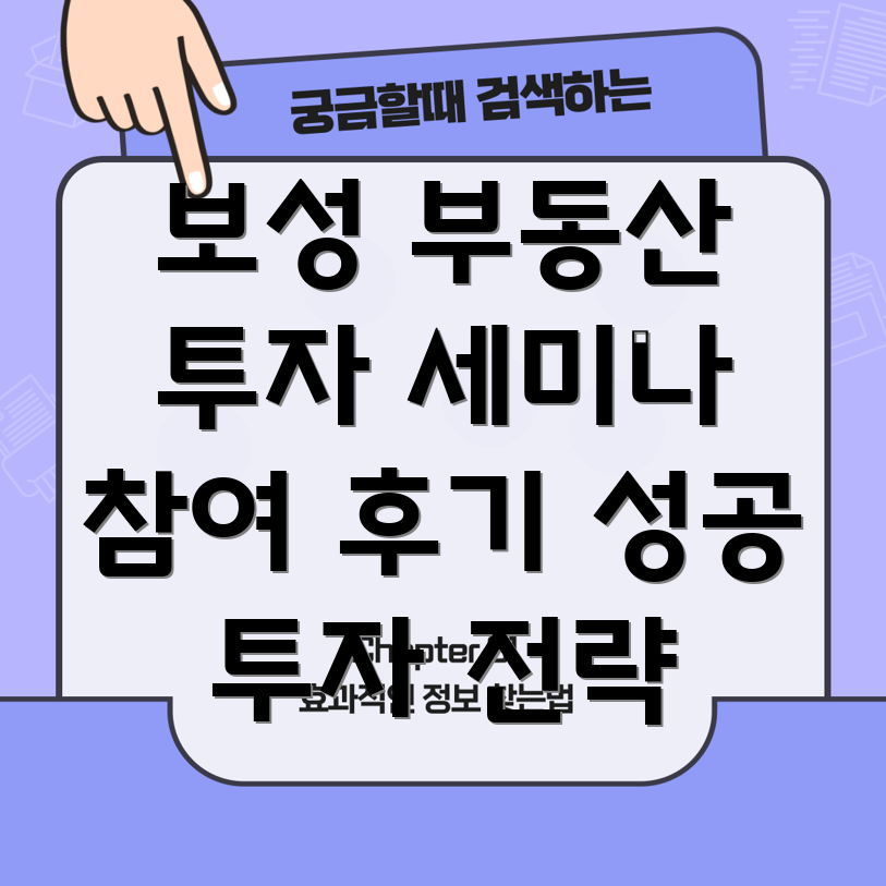 보성군 부동산 투자