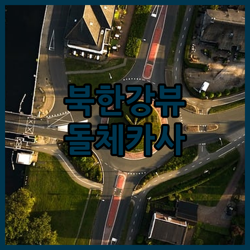 남양주 북한강뷰 끝판왕! 돌체카사호텔