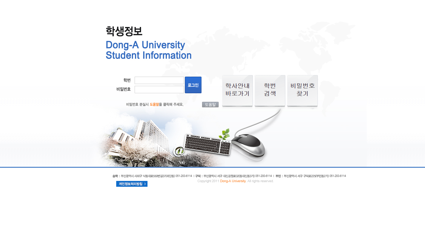 동아대학교_학생정보서비스_정보시스템_로그인페이지