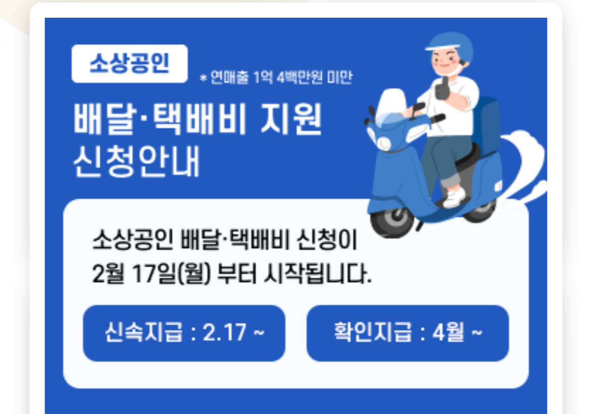 2025 소상공인 택배비 지원사업&amp;#44; 증빙자료