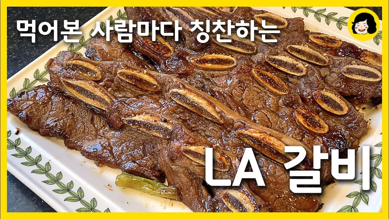 la갈비 양념 황금레시피 백종원 류수영_8