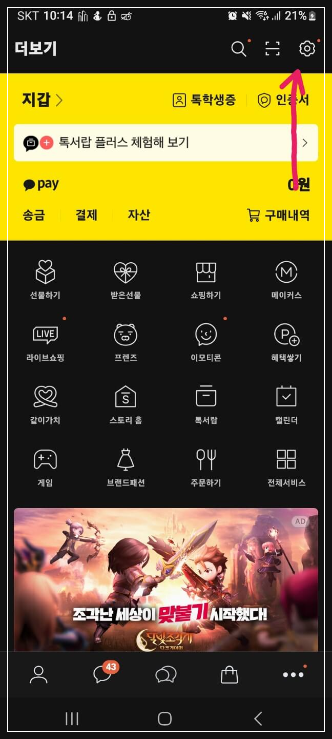 카카오톡 친구추가 안되게 하는 방법 