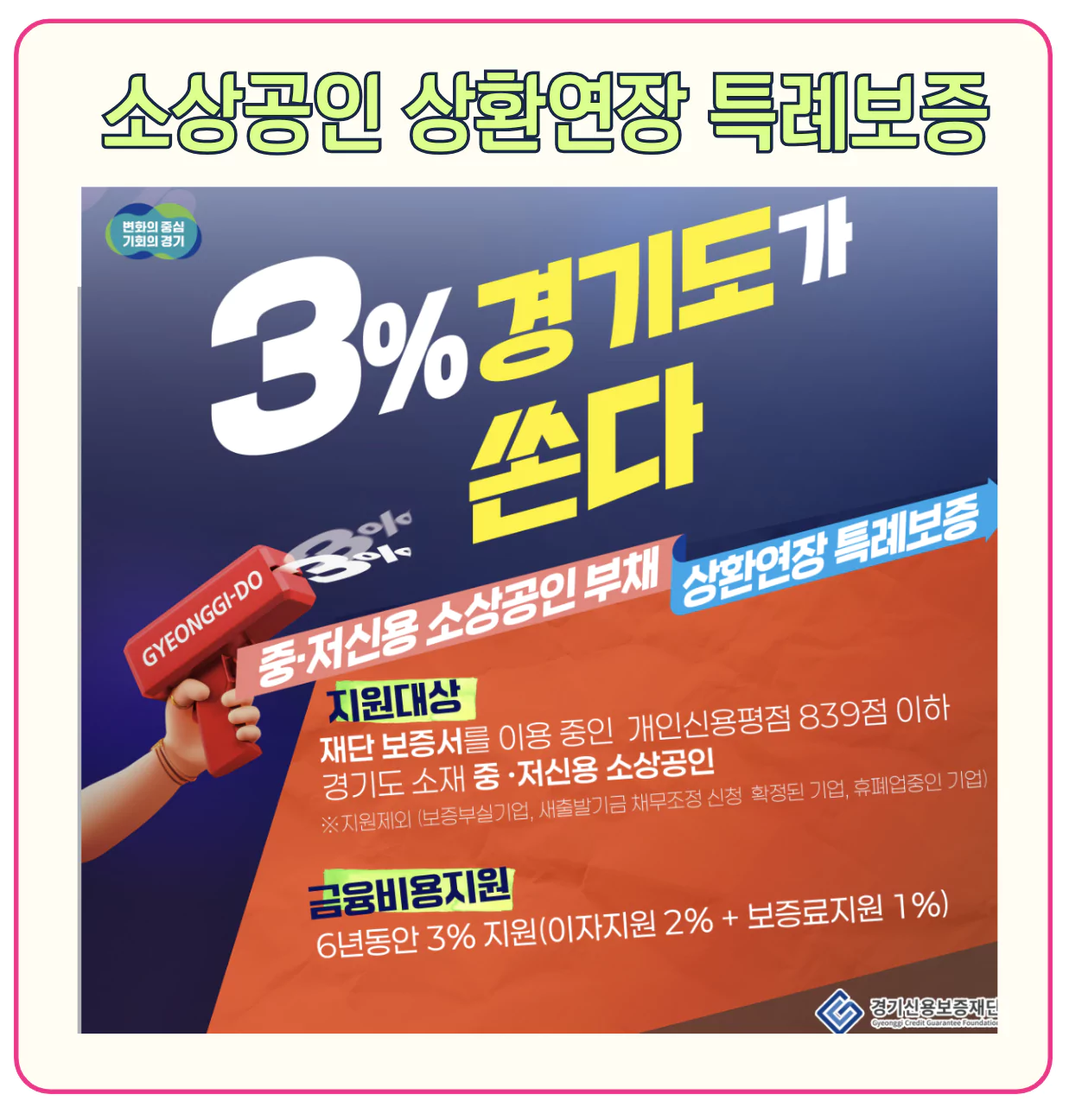 중저신용 소상공인 상환 연장 특례보증