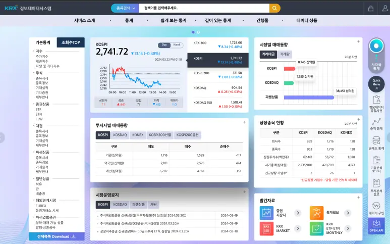 KRX 한국 거래소 정보 데이터 시스템 화면