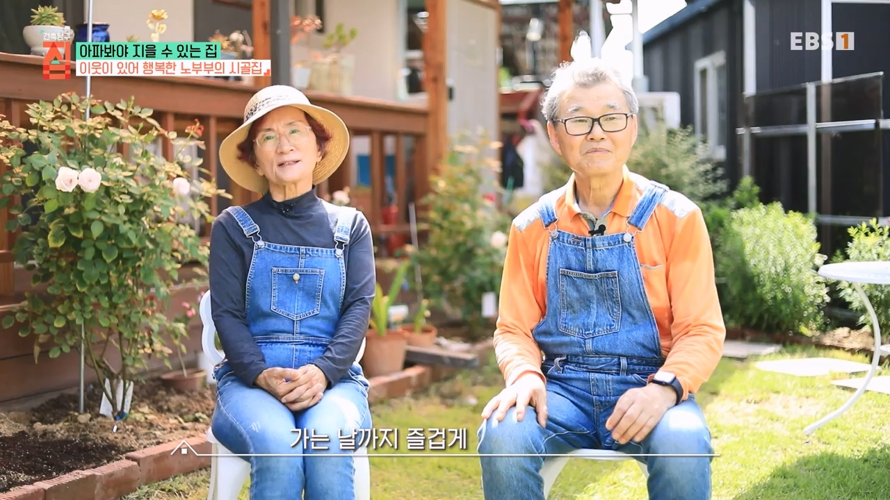 TV - 전 국민의 평생학교 EBS아파봐야 지을 수 있는 집.mp4_20230816_212622.630.jpg