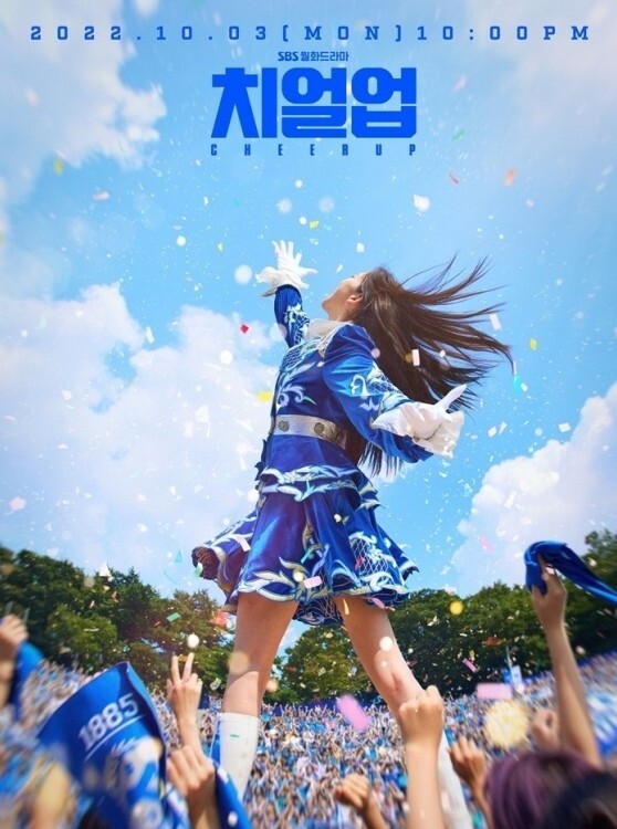 치얼업 티저 포스터