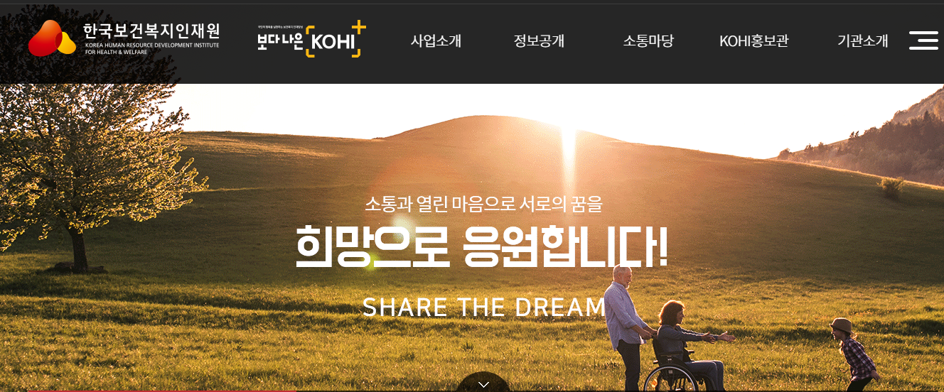 한국보건복지인재개발원 홈페이지