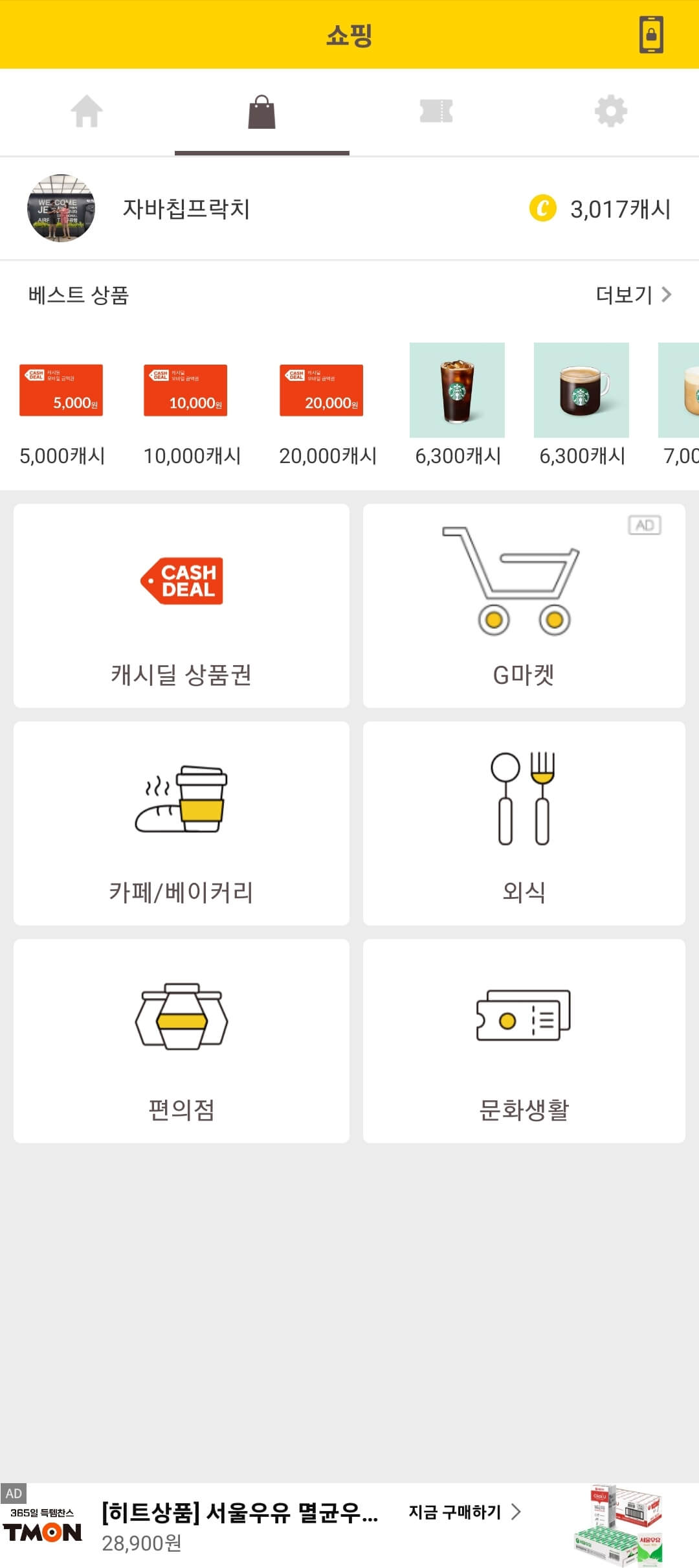 캐시-워크-포인트-사용처1