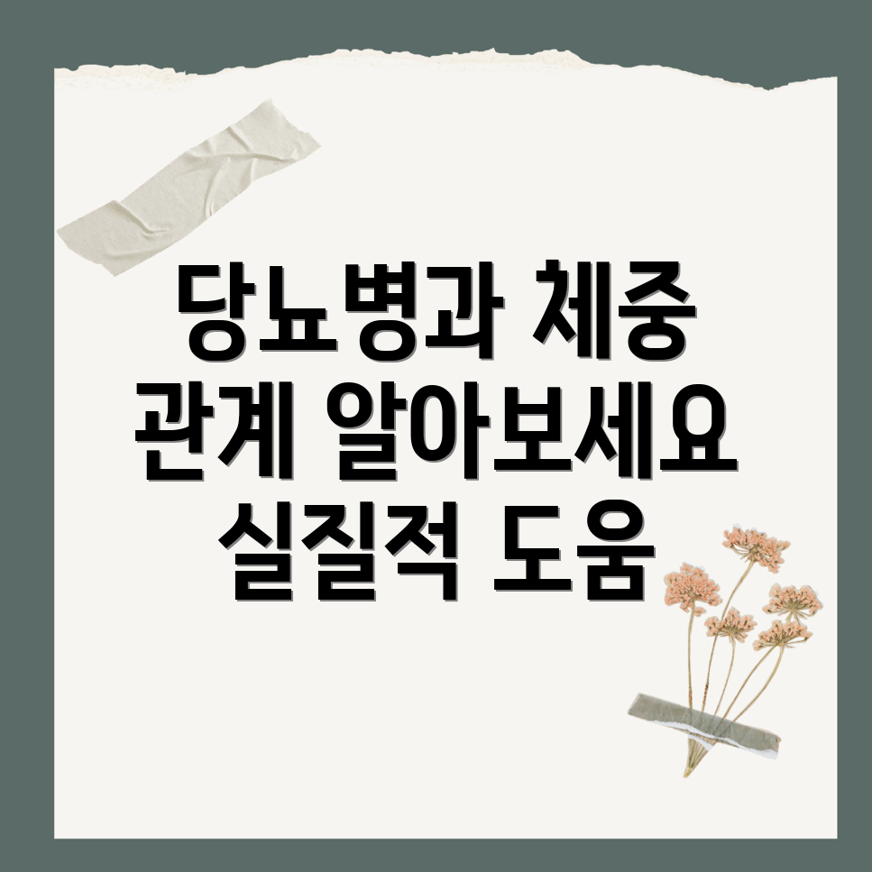 당뇨병