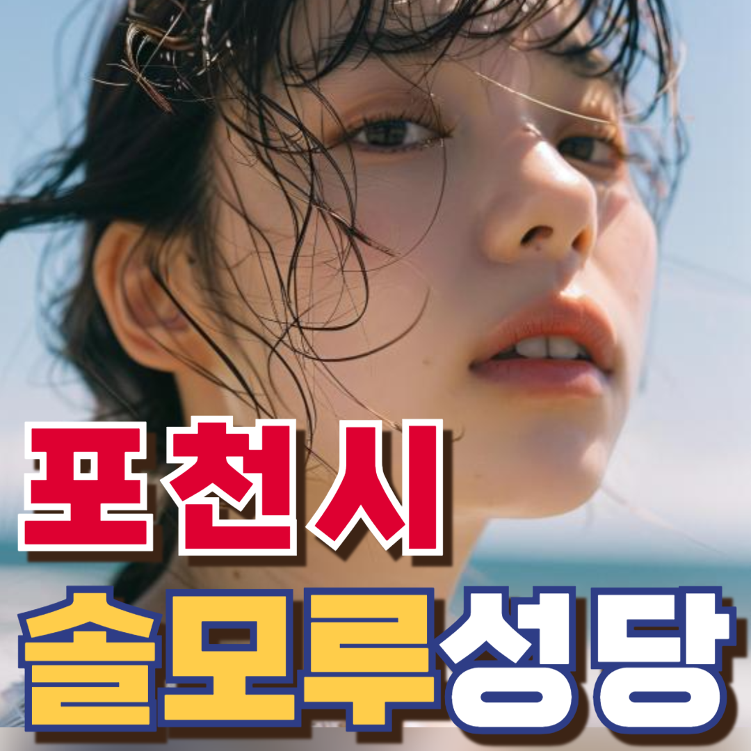 솔모루성당