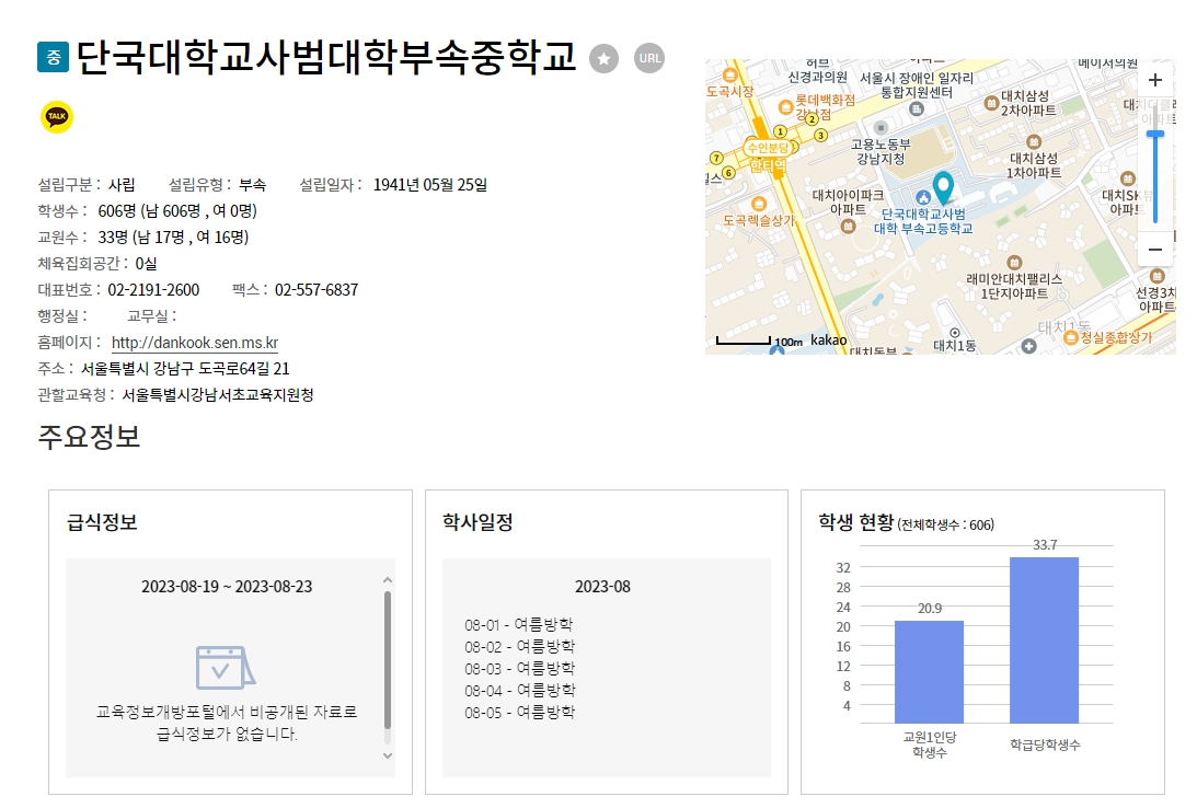 단국대학교-사범대학부속중학교