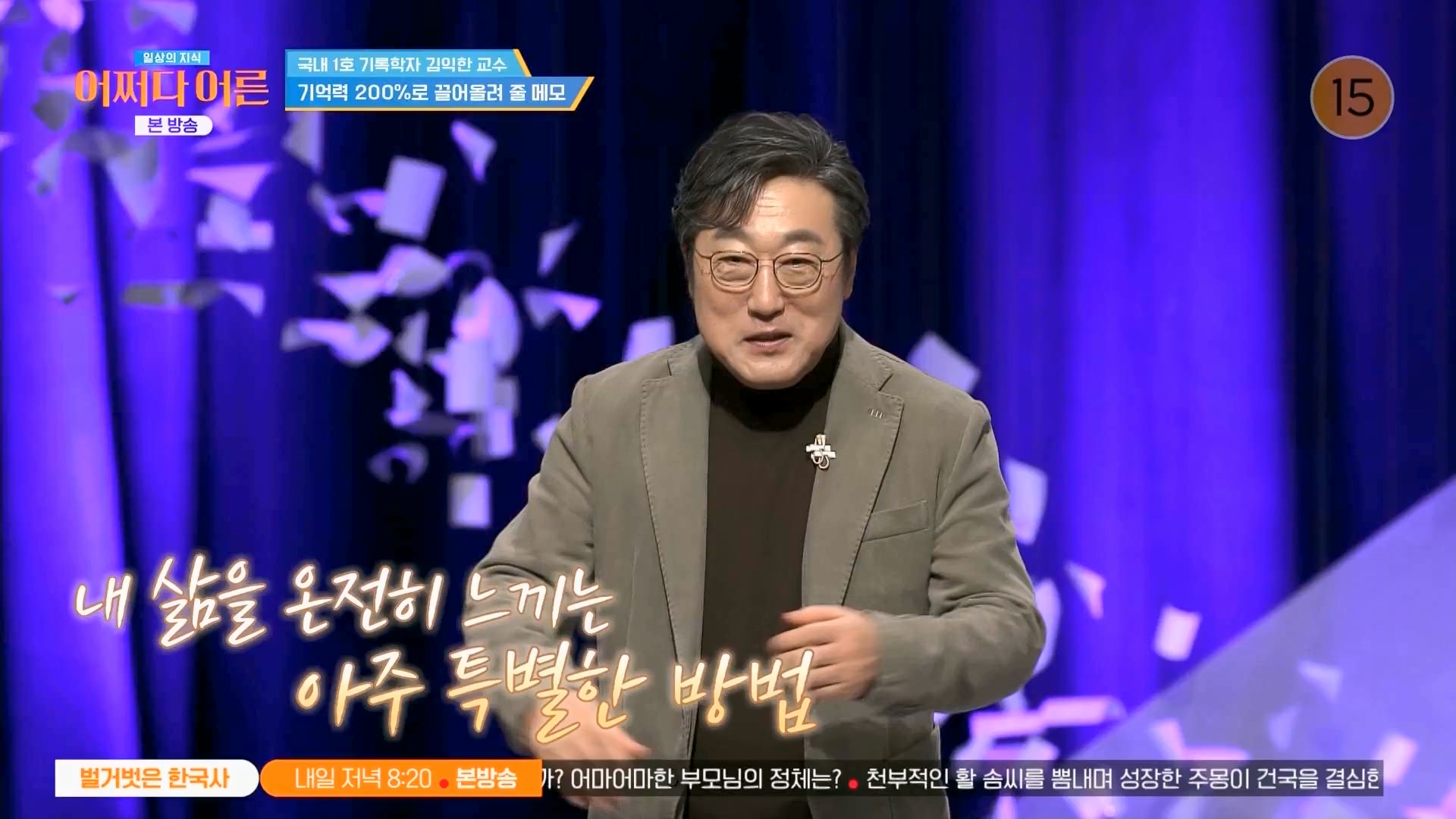 어쩌다 어른.E47.240312p.WANNA.mp4_20240313_202217.359.jpg