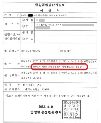 벌점 30점이면 면허 정지되는지 확인 및 벌점 감경 방법 요약 안내_7