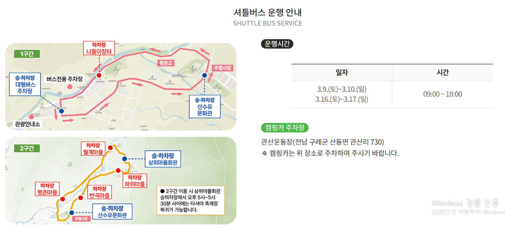 구례 산수유 축제 기간 일정 개화상황