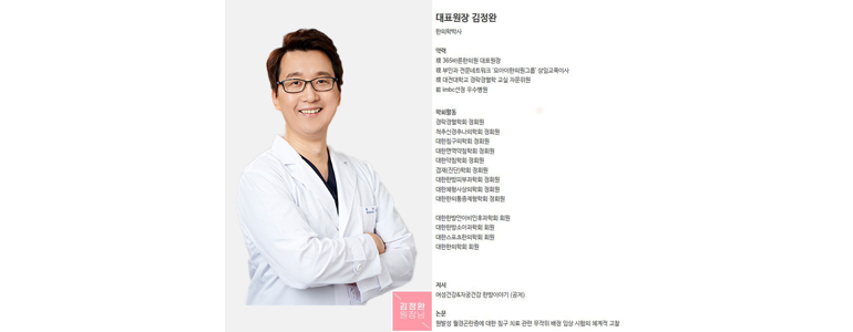 의정부시 한의원