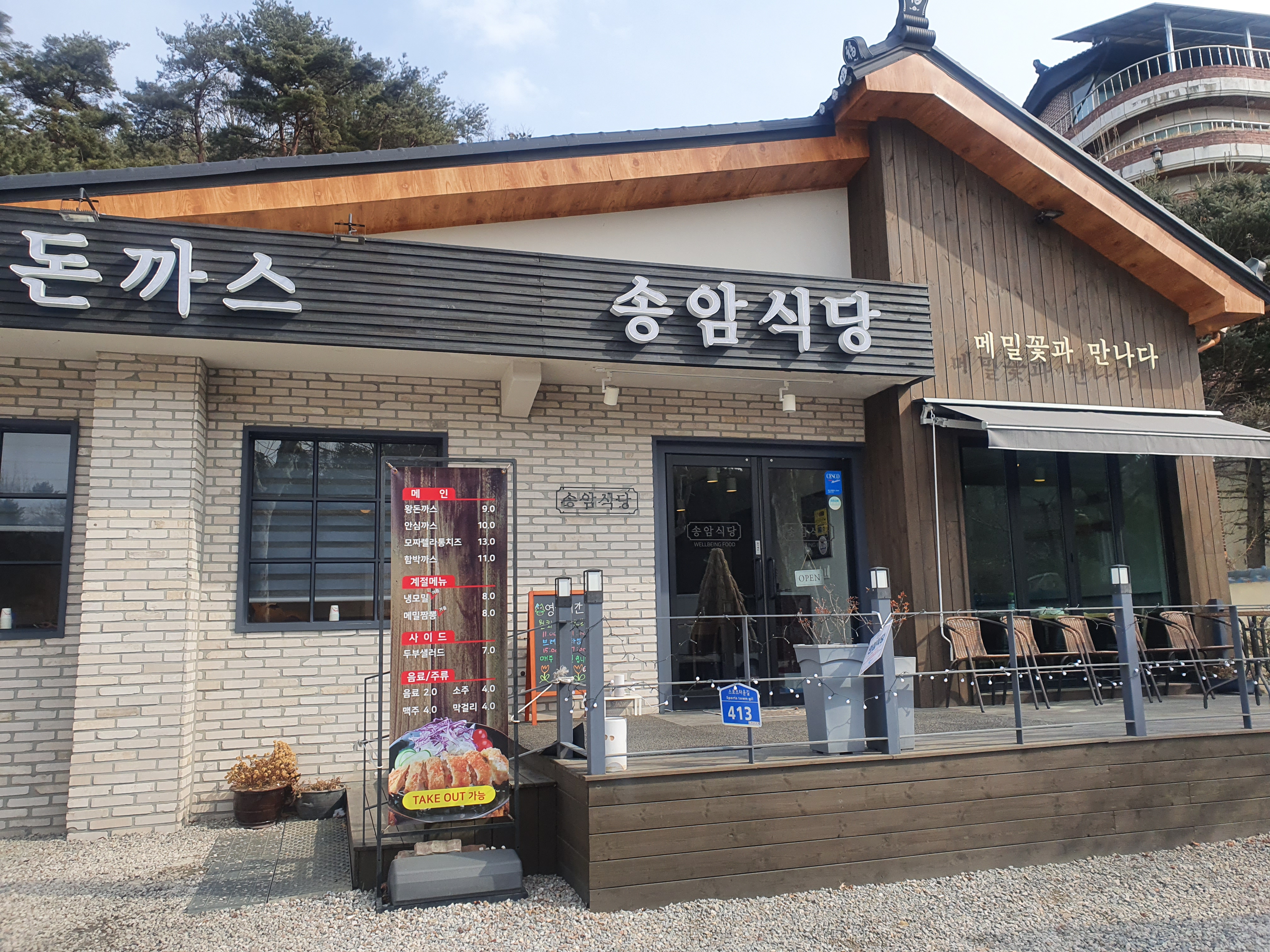  춘천 송암식당 방문 후기 [돈까스, 모짜렐라통치즈, 냉모밀]