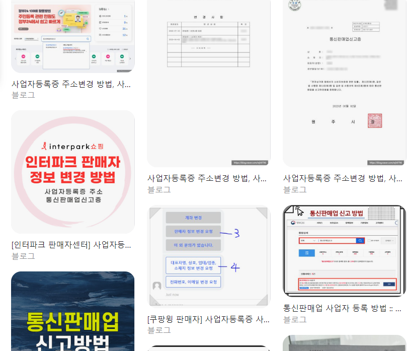  통신판매업이란? 사업자 등록 방법 신고증 신고 변경 총정리