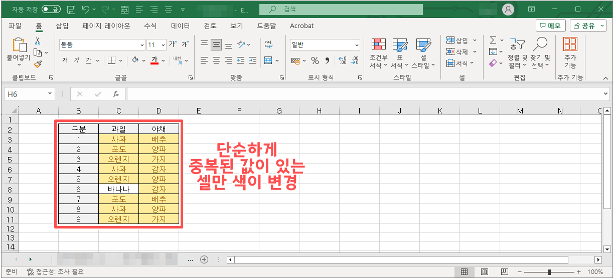 엑셀 중복값 찾기 7