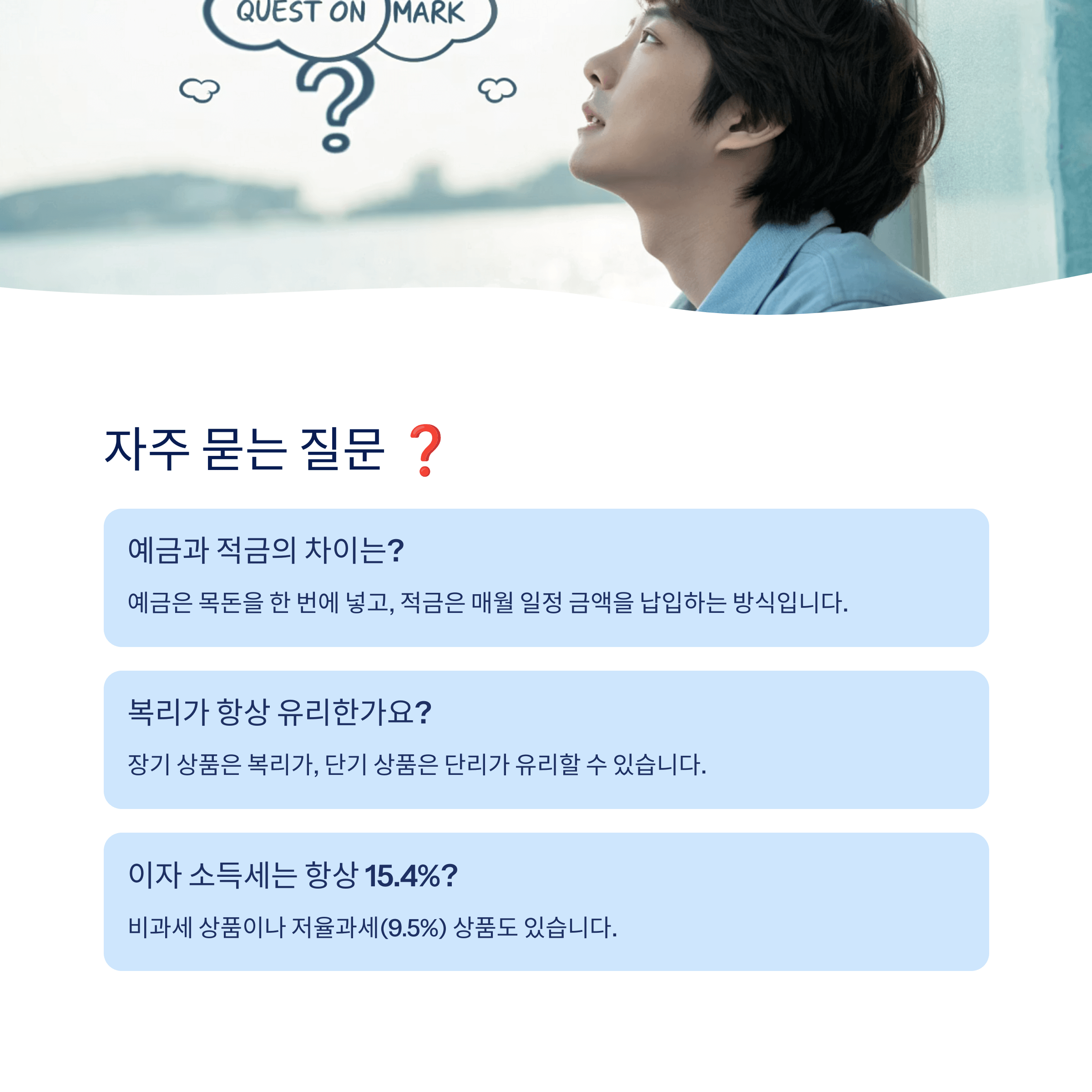 예적금 계산기 빠르게 계산