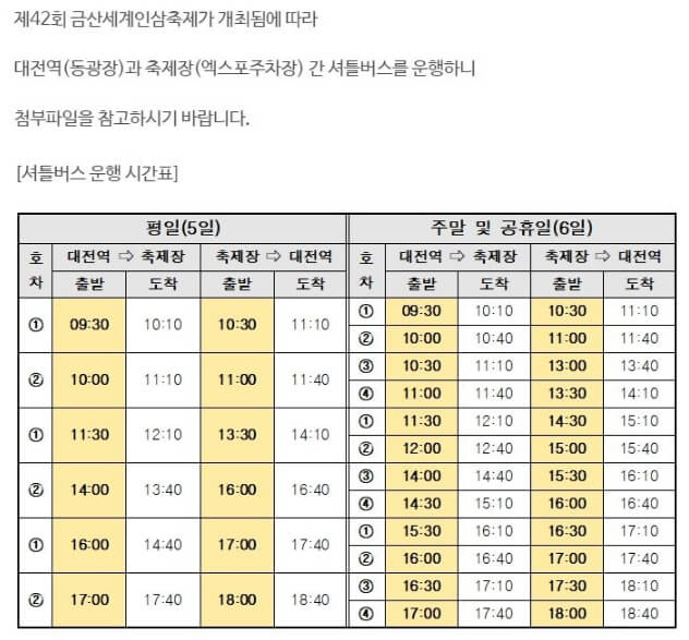 2024 금산 인삼축제 주차장, 셔틀버스, 일정