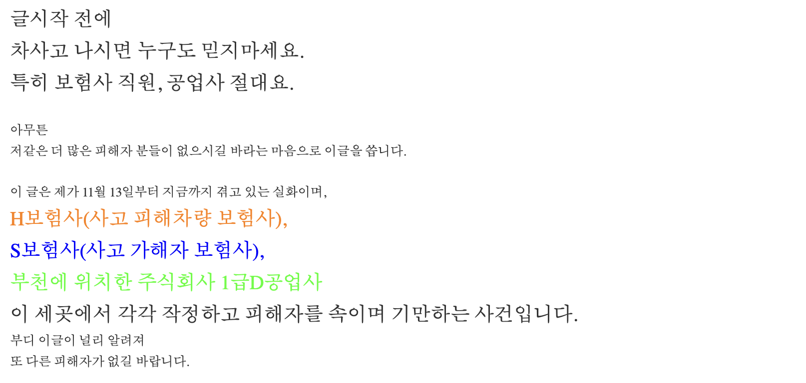  보험사 소개 공업사 믿으면 안되는 이유