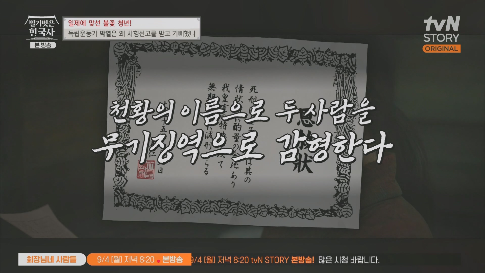 벌거벗은 한국사.E71.230830p.H264-F1RST.mp4_20240323_174646.291.jpg