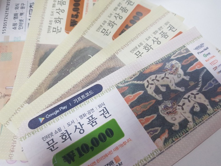  문화상품권 사용처 온라인 오프라인