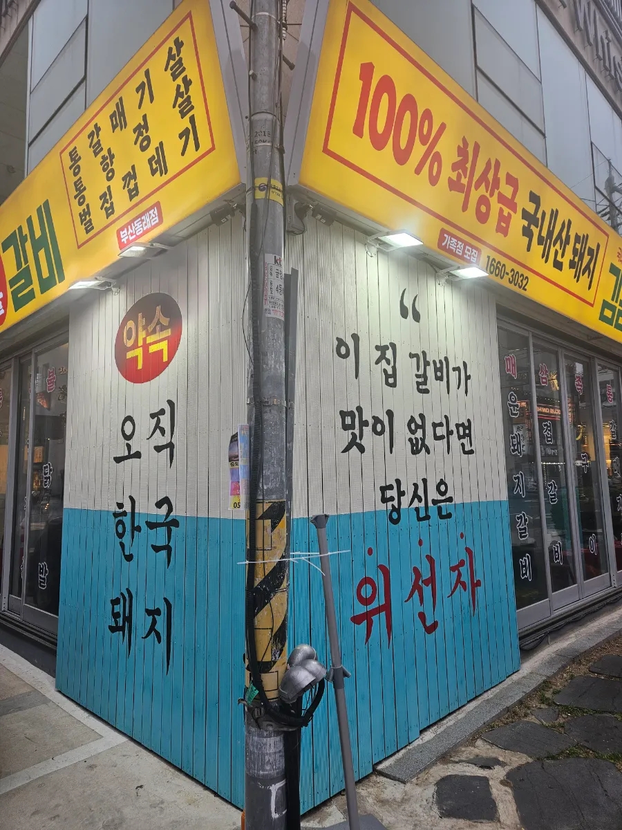 부산갈비 대표 사진