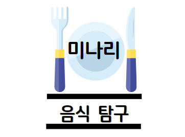 미나리 효능