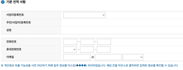 기본-인적-사항-확인