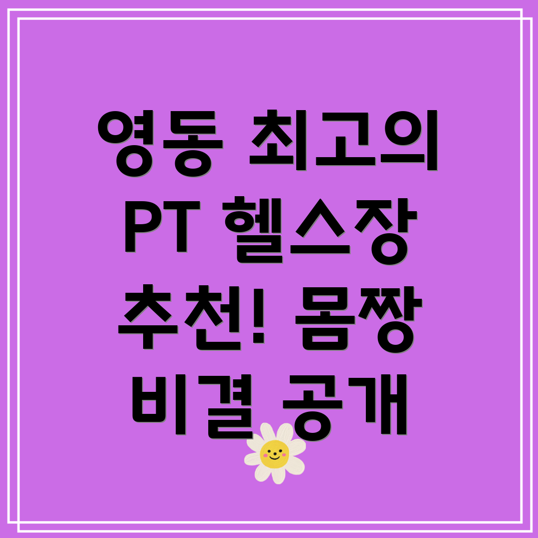 충청북도 영동군 헬스장