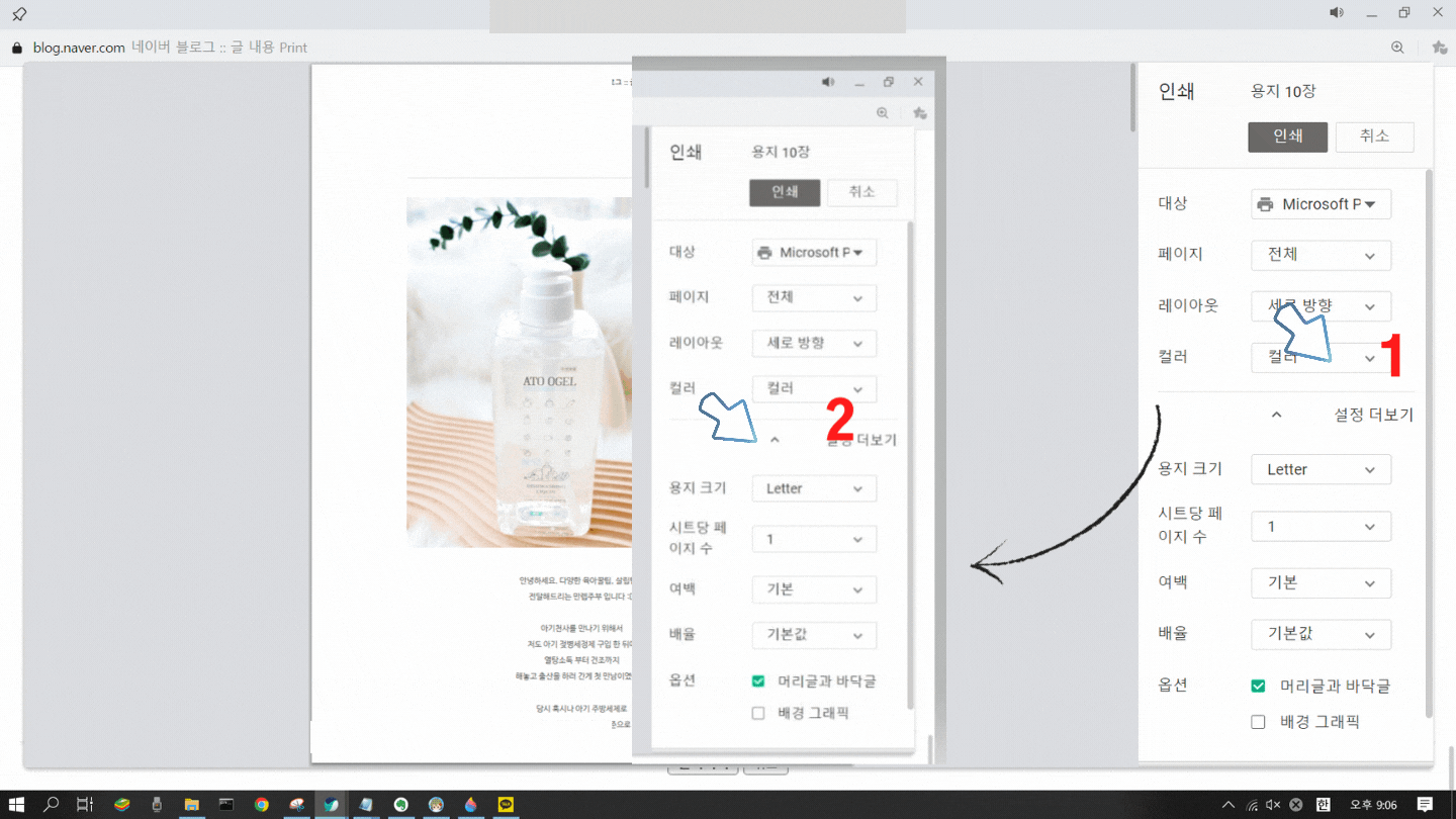 네이버-블로그-출력-설정더보기-메뉴