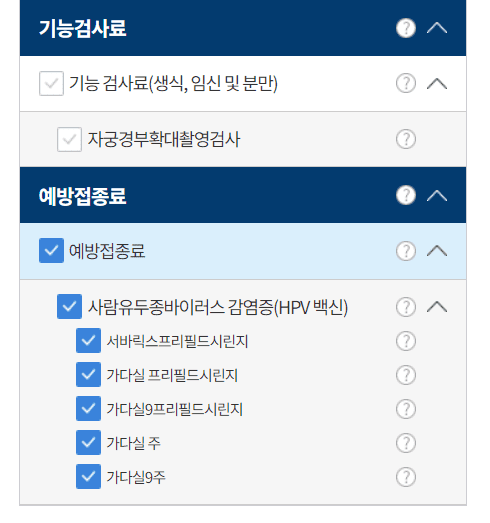 자궁경부암 예방접종 가격 확인방법