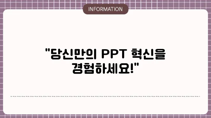 파워포인트 디자인 및 심플 ppt 템플릿