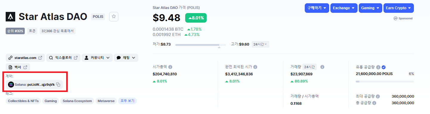 스타 아틀라스 DAO